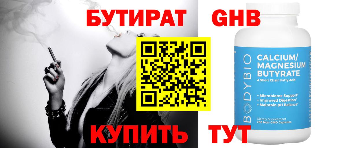 Лобня  БУТИРАТ  Вход с VPN  БУТИРАТ BDO 33% 