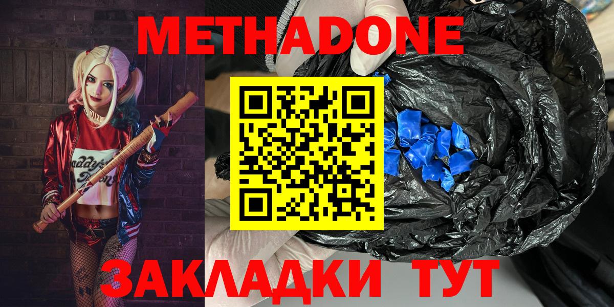 Метадон мёд Лобня
