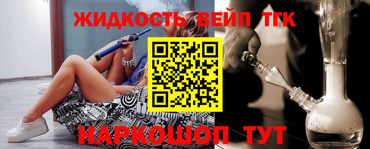 Дистиллят ТГК вейп  Вход с VPN  Лобня 