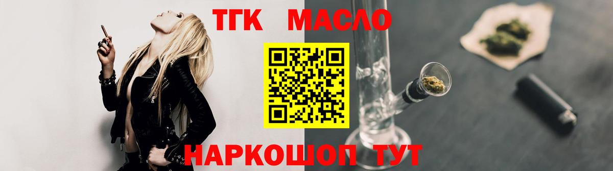 Дистиллят ТГК THC oil Лобня